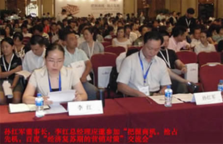 孫紅軍董事長、李紅總經(jīng)理應(yīng)邀出席會議